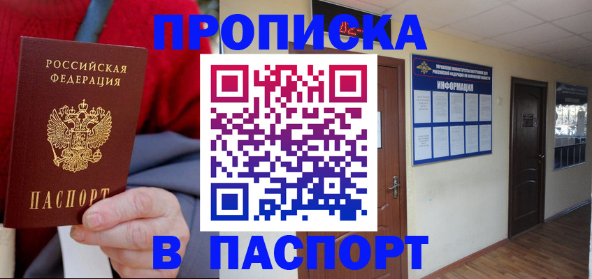 временная регистрация в Югорске