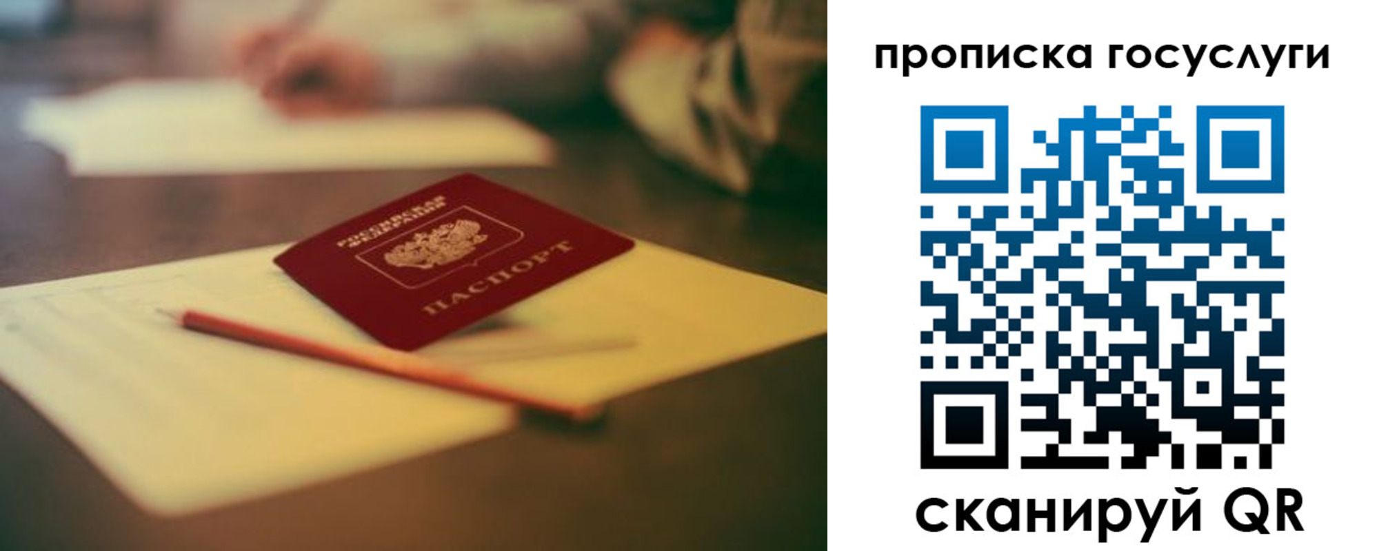 прописка для школы в Югорске