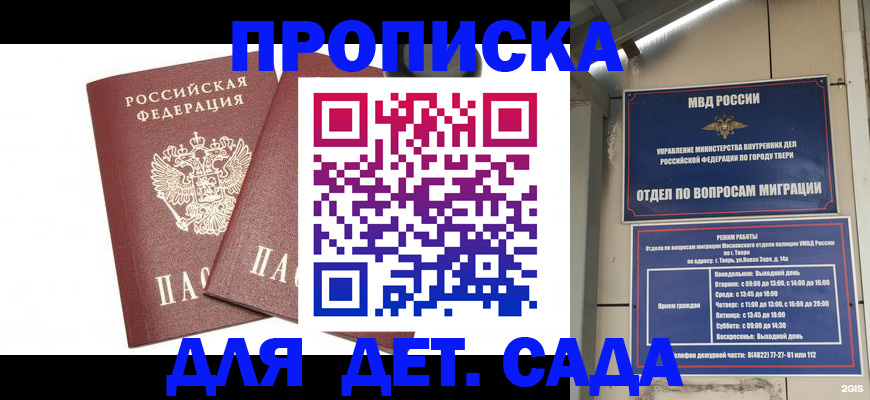 временная регистрация для всех в Югорске