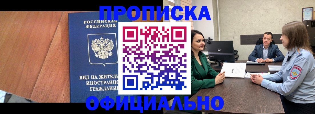 временная регистрация надежно в Югорске